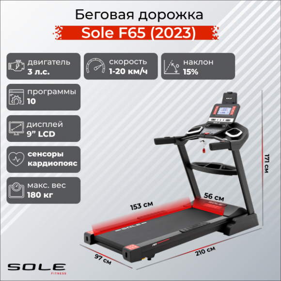 Беговая дорожка Sole F65 (2023) Беговая дорожка Sole F65 (2023)