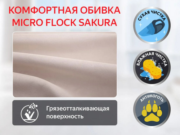 Массажное кресло Fujimo COMFORT CHAIR F3005 FMF Ваниль (Sakura 4)