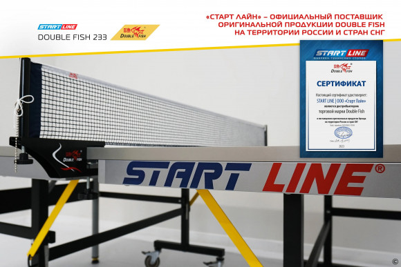 Теннисный стол Start Line Double Fish 233 синий