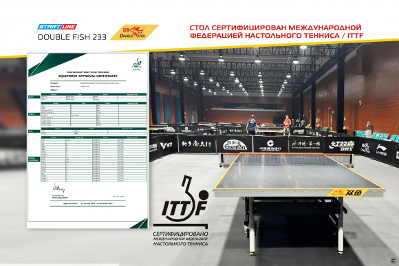 Теннисный стол Start Line Double Fish 233 синий